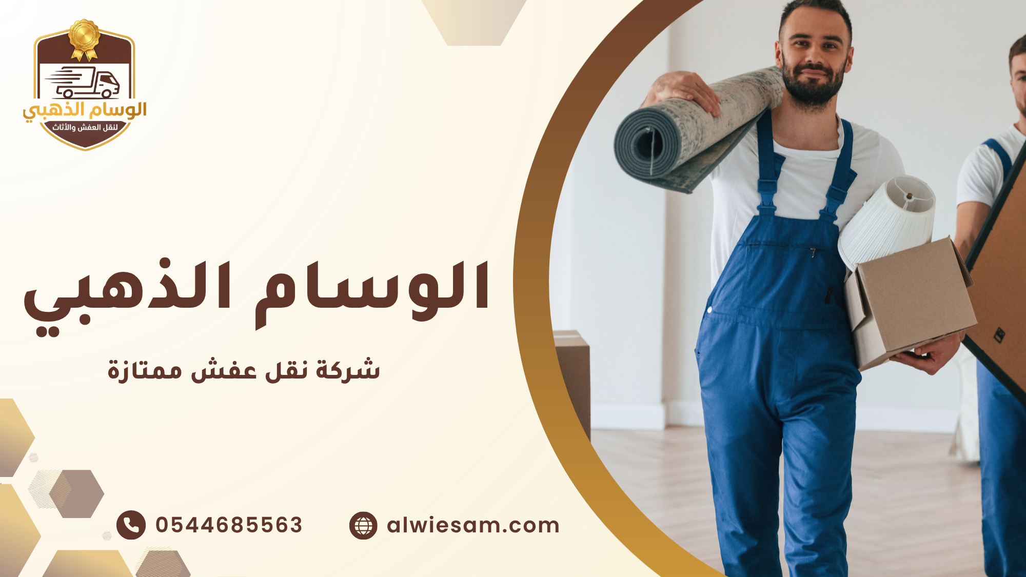 شركة نقل عفش ممتازة