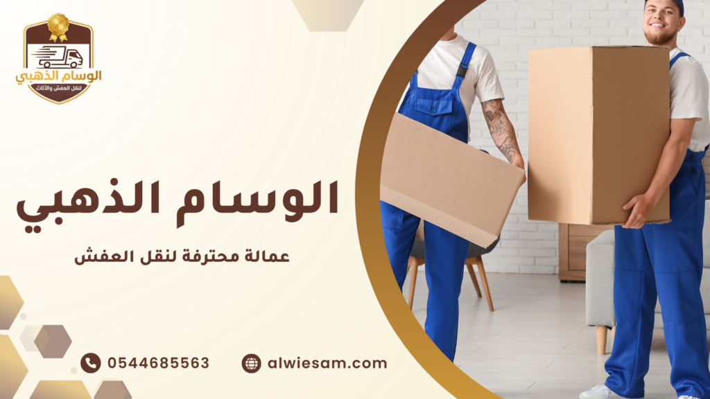شاحنات نقل عفش بالقصيم