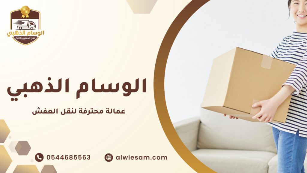 شركة الوسام الذهبي للنقل