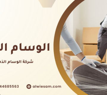 شركة الوسام الذهبي للنقل