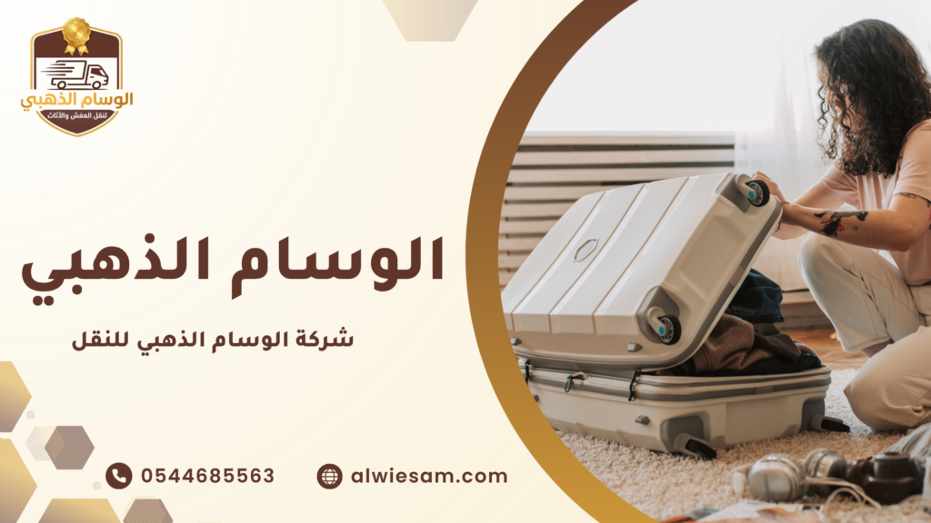 شركة الوسام الذهبي للنقل