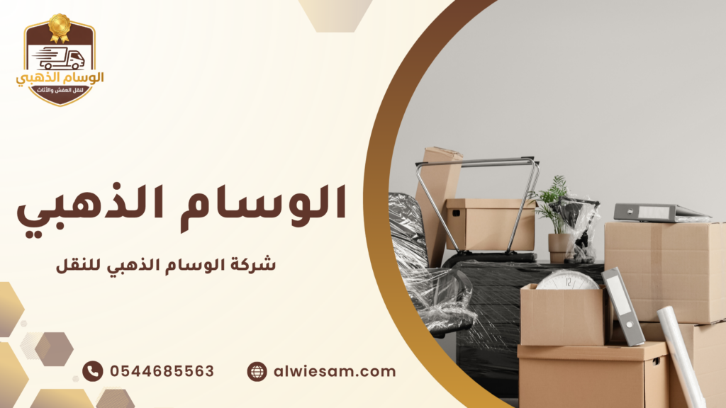 كيف تختار أفضل شركة نقل