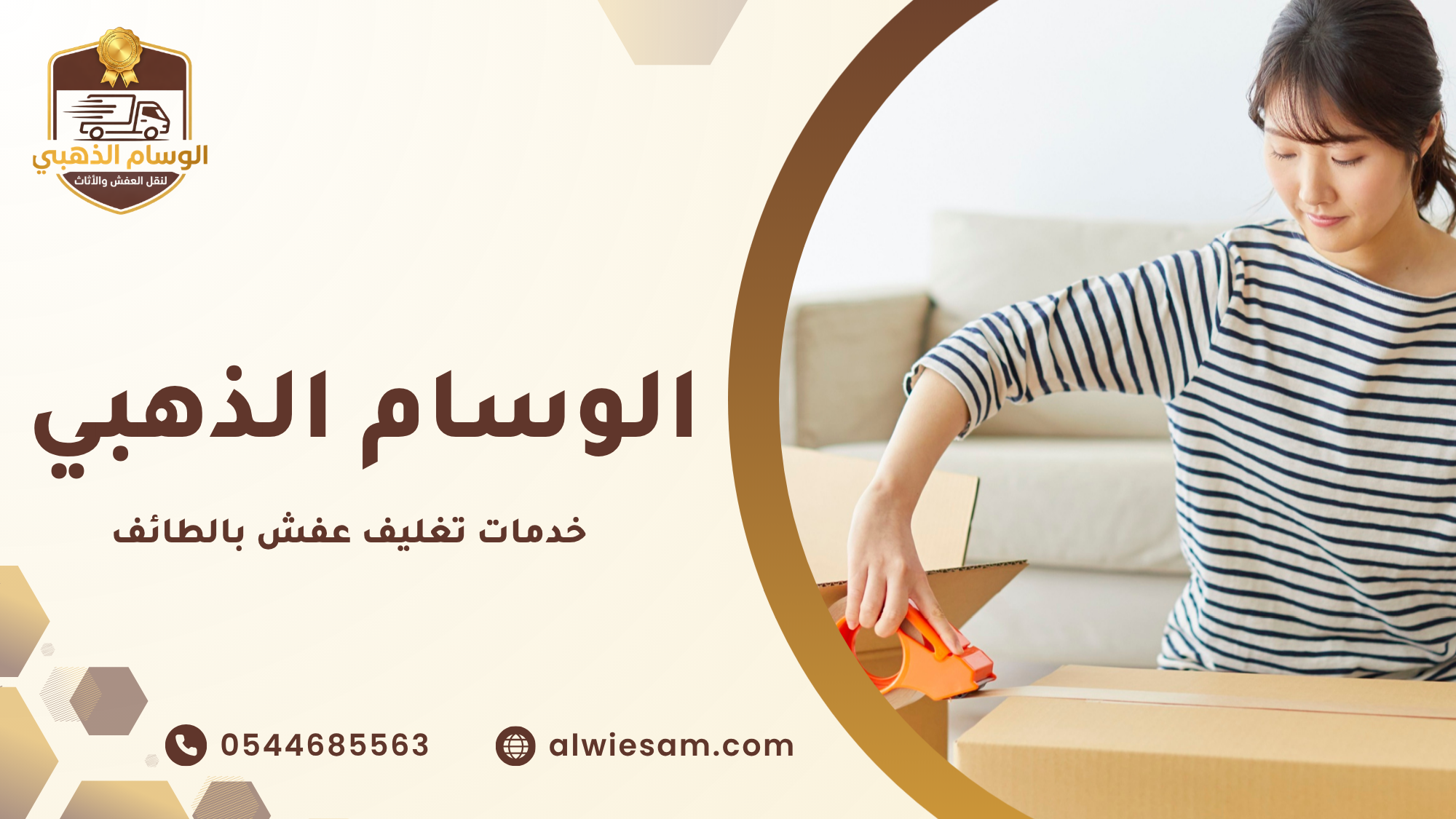 خدمات تغليف عفش بالطائف