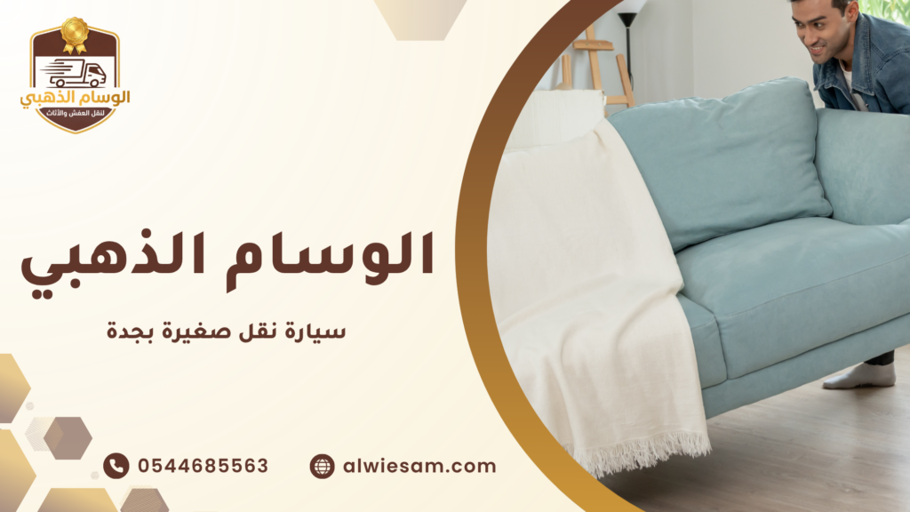 أسعار سيارة نقل صغيرة بجدة مع الوسام الذهبي