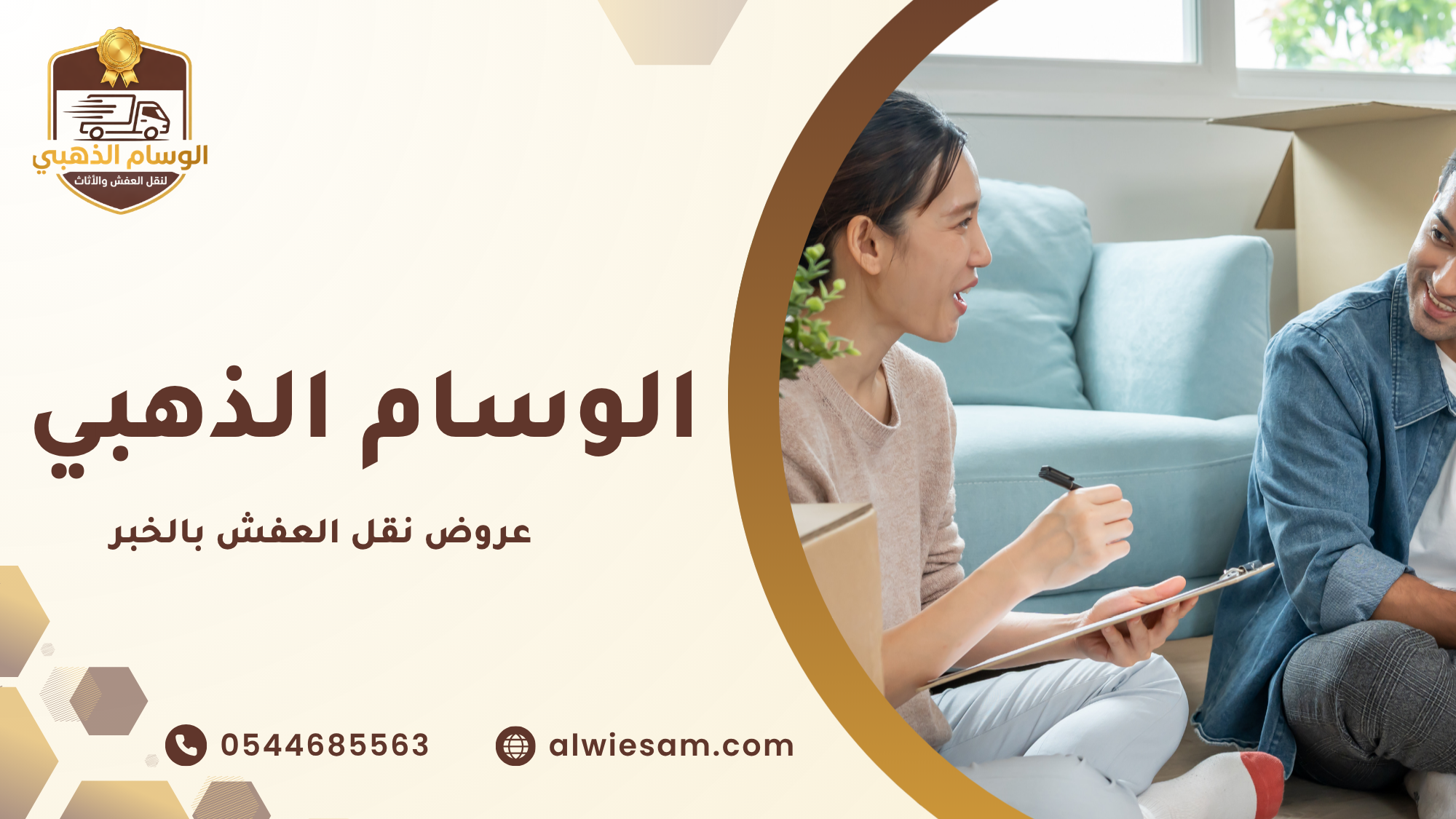 عروض نقل العفش بالخبر