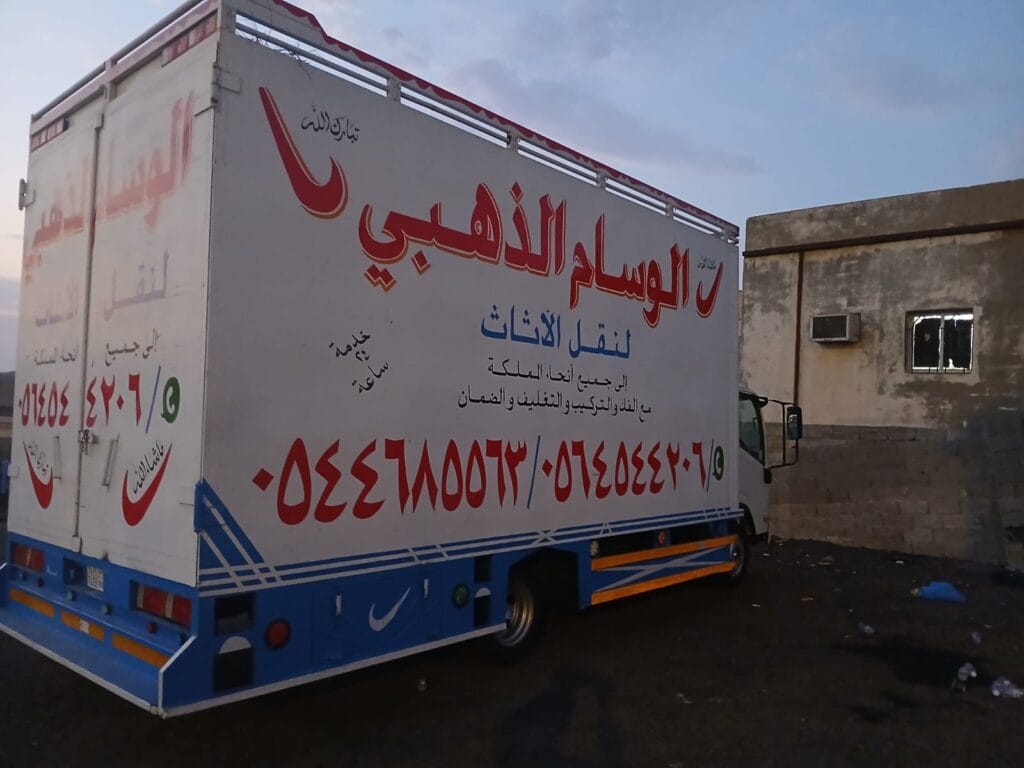 شركة نقل عفش بالدمام