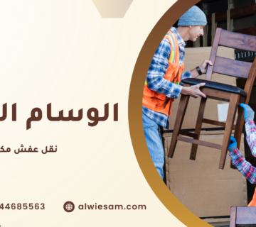 نقل عفش مكة