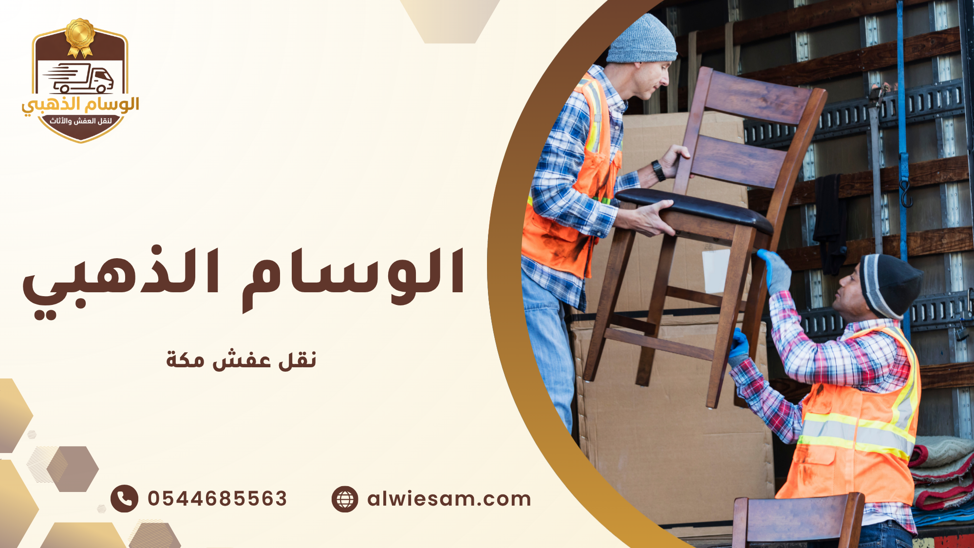 نقل عفش مكة