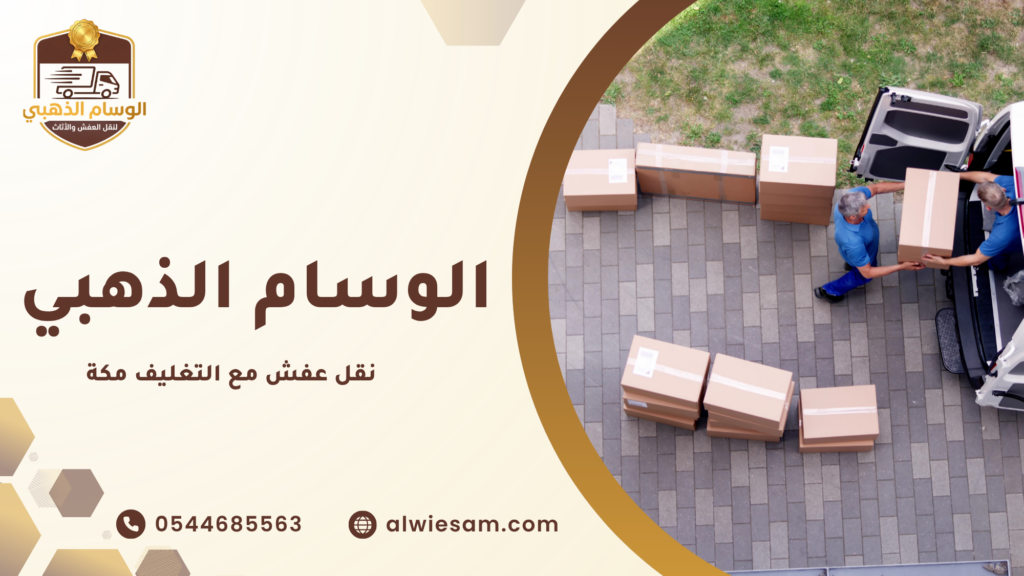 أخطاء شائعة يجب تجنبها أثناء نقل العفش