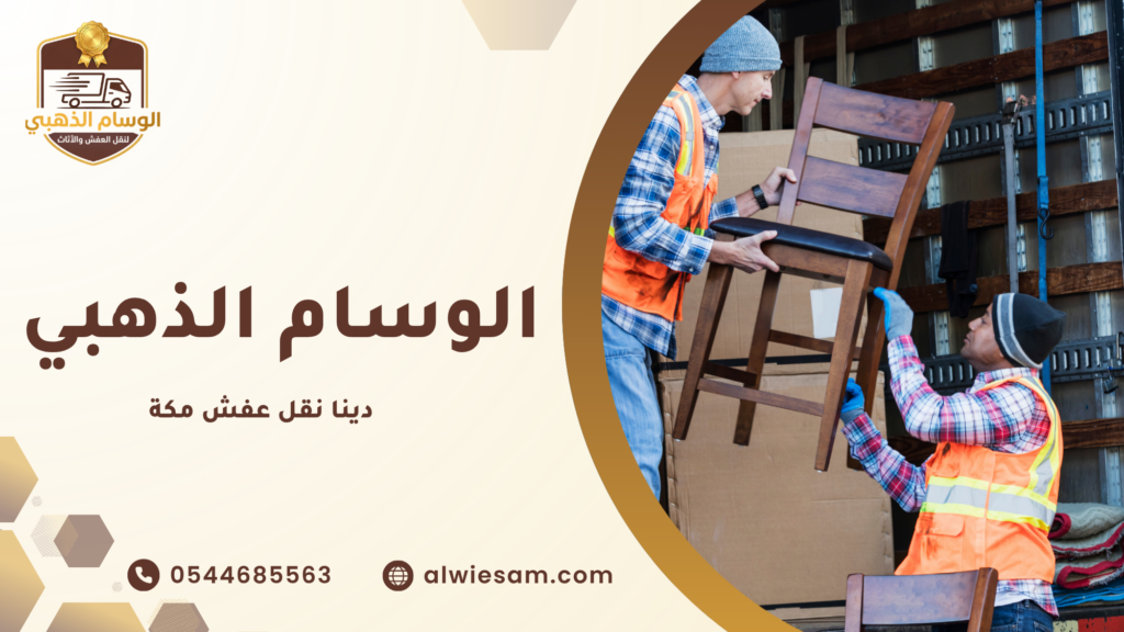 كيفية اختيار شركة نقل عفش ممتازة