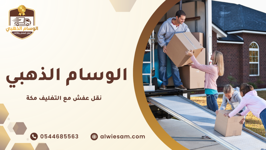 أفضل مواد التغليف المستخدمة في نقل العفش