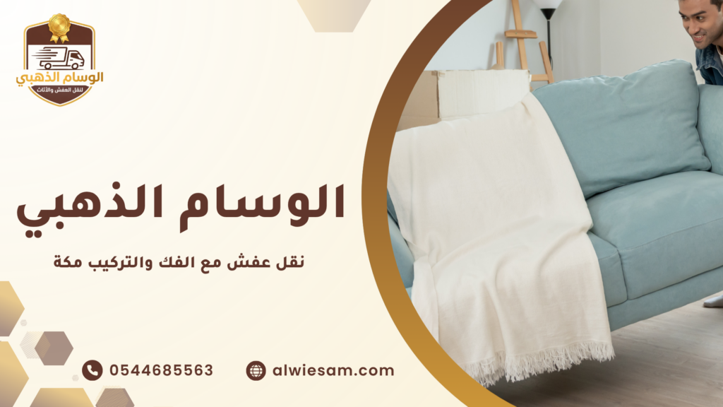 أخطاء يجب تجنبها أثناء نقل العفش