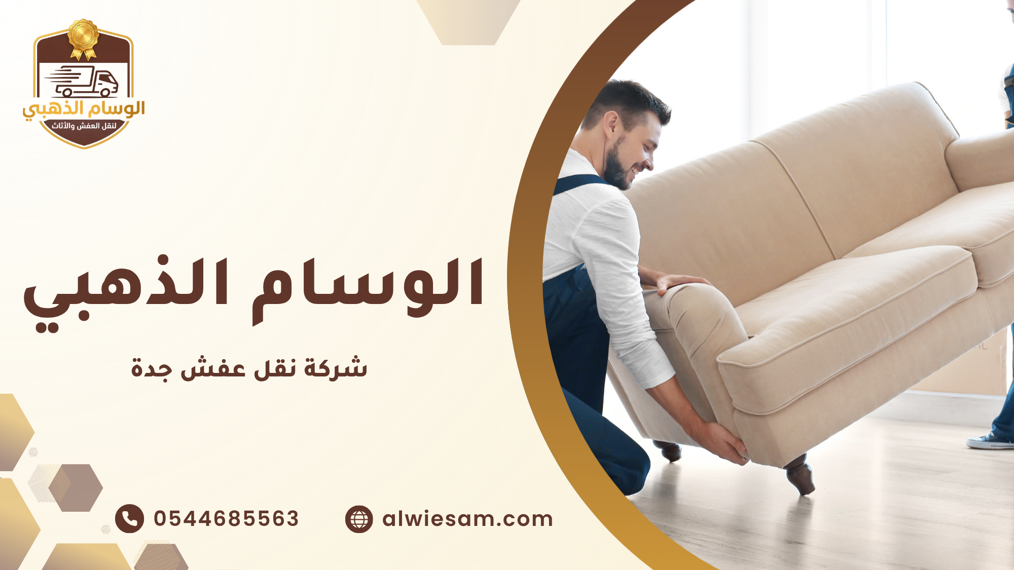 شركة نقل عفش جدة