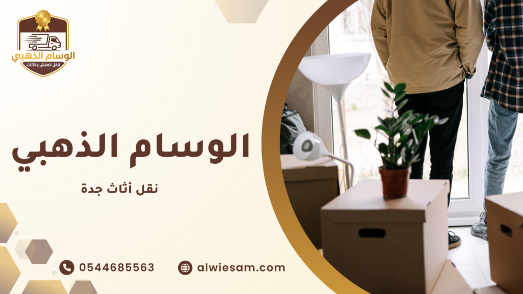 نقل العفش بين المدن