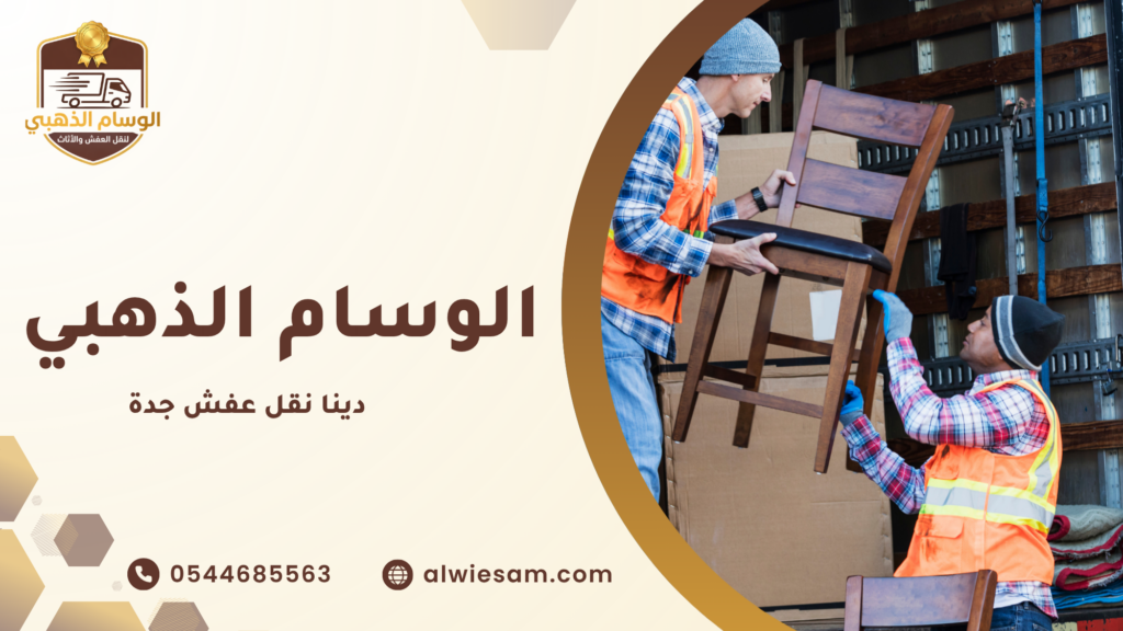 أخطاء شائعة أثناء نقل العفش