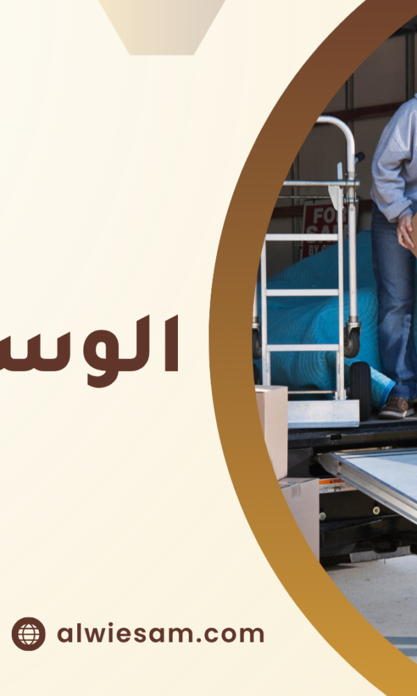 دينا نقل عفش جدة