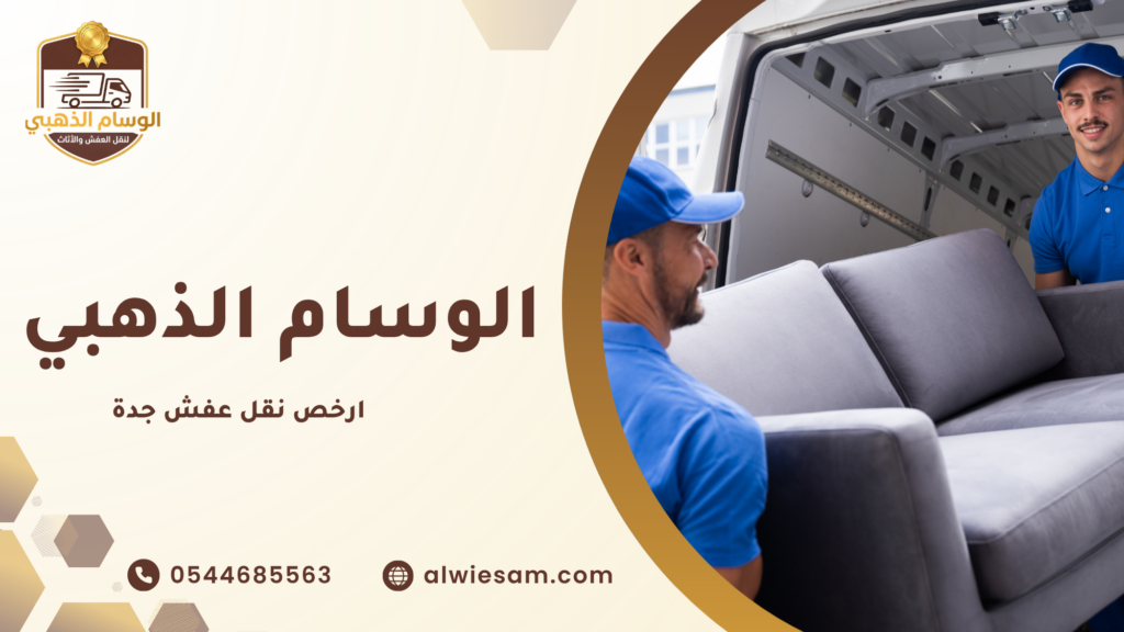 أهمية المعاينة قبل النقل