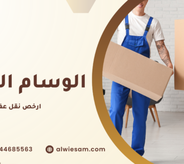 ارخص نقل عفش جدة
