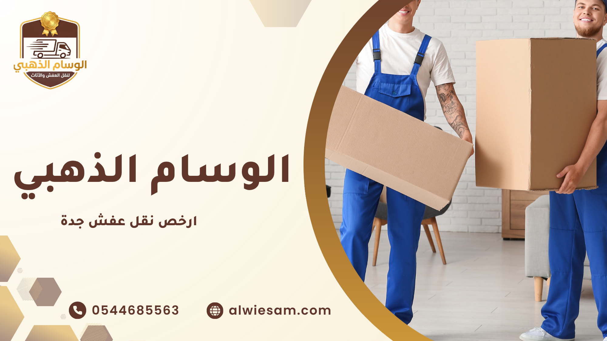 ارخص نقل عفش جدة
