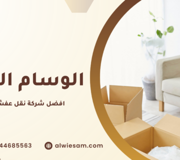 افضل شركة نقل عفش بجدة
