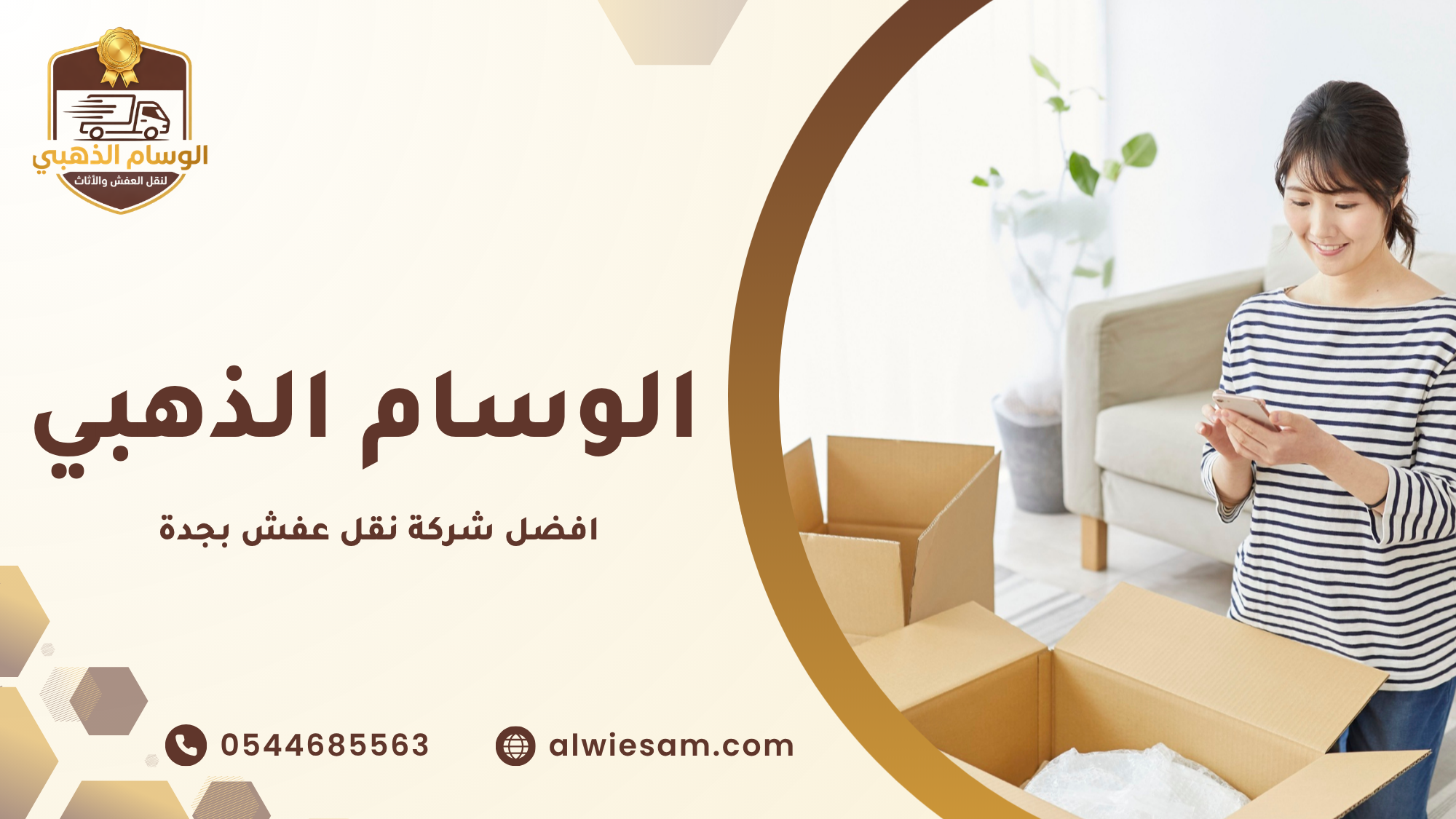 افضل شركة نقل عفش بجدة