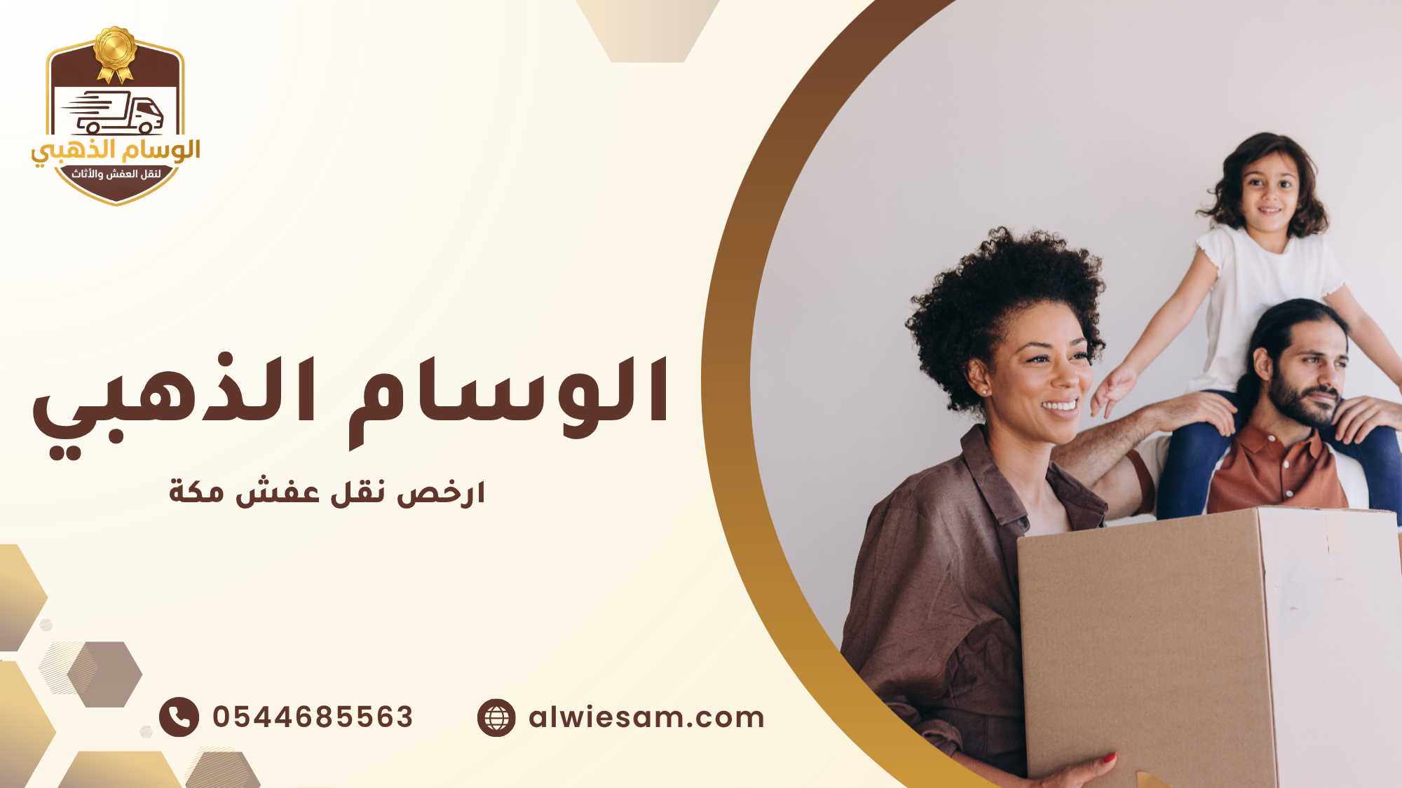ارخص نقل عفش مكة