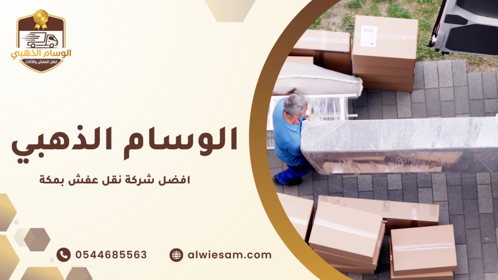 خدمات الفك والتركيب الاحترافية