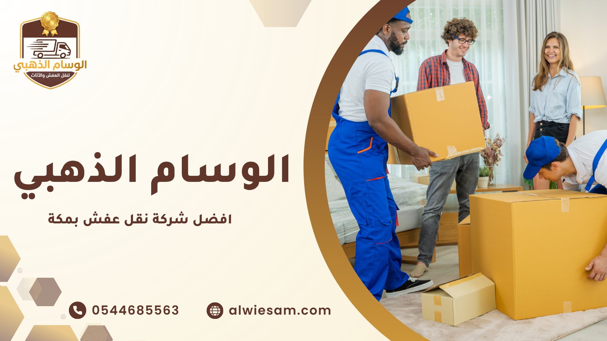 افضل شركة نقل عفش بمكة