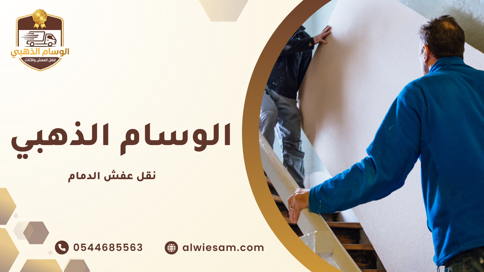 نقل عفش الدمام