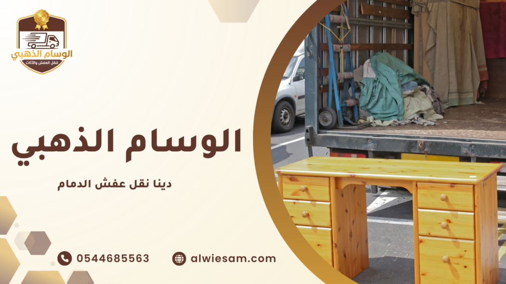 أخطاء شائعة يجب تجنبها أثناء نقل الأثاث