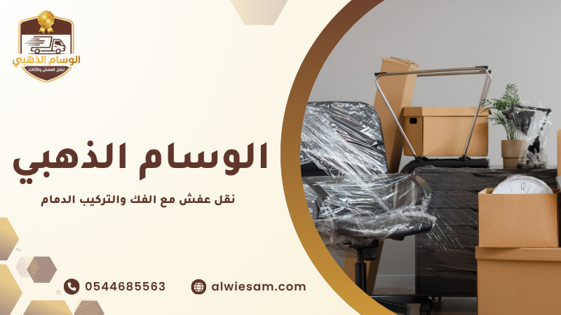 كيف تختار أفضل شركة نقل