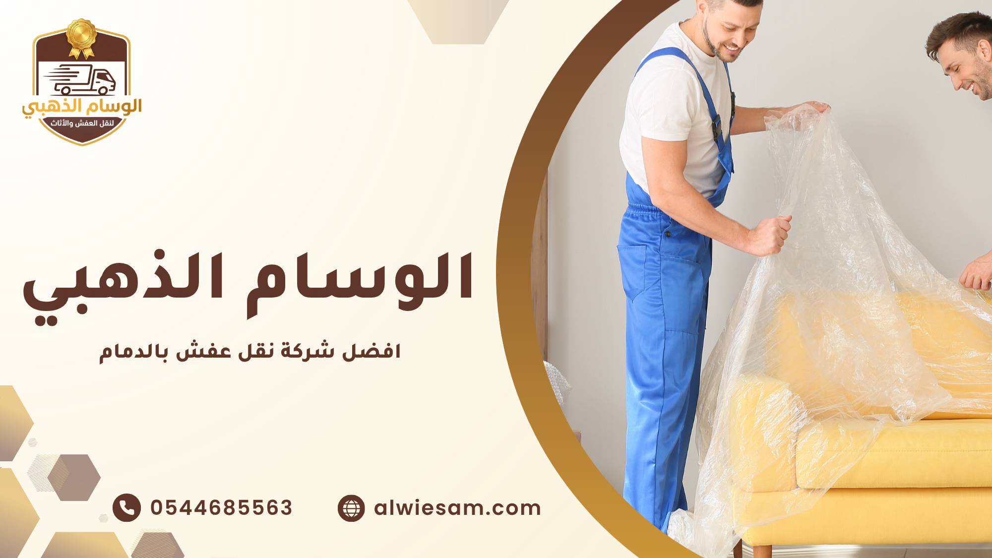 افضل شركة نقل عفش بالدمام