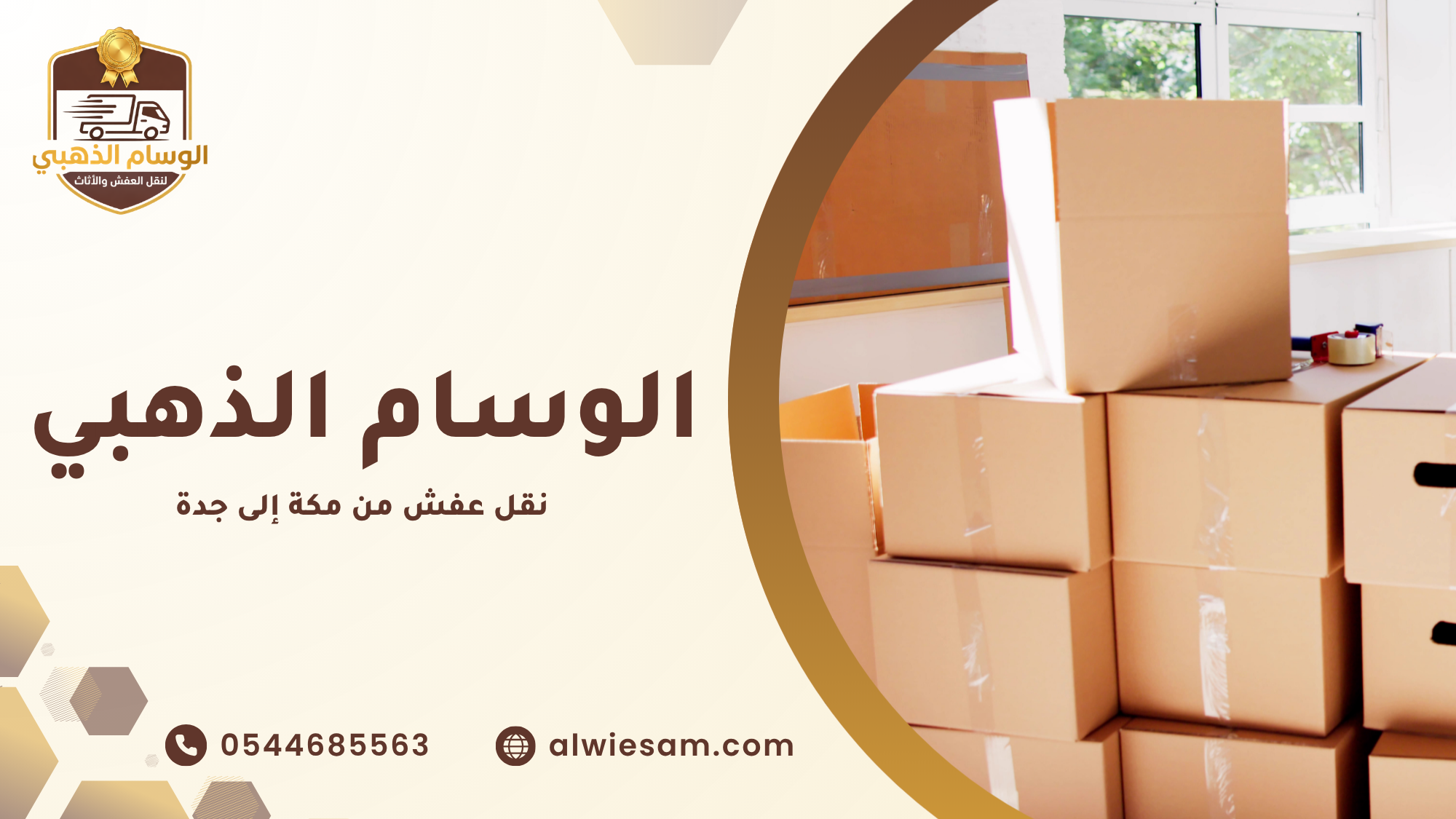 نقل عفش من مكة إلى جدة