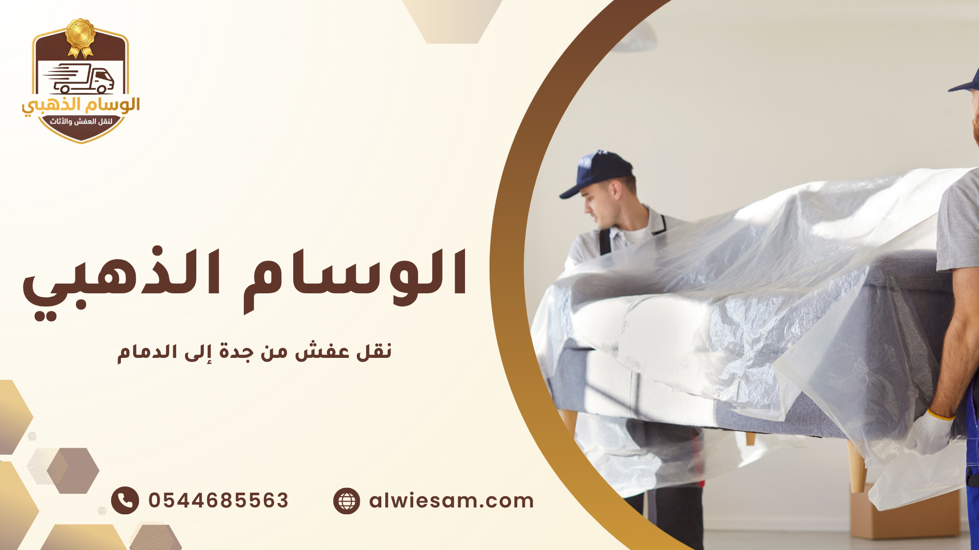نقل عفش من جدة إلى الدمام