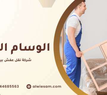 شركة نقل عفش بين المدن