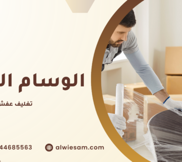 تغليف عفش