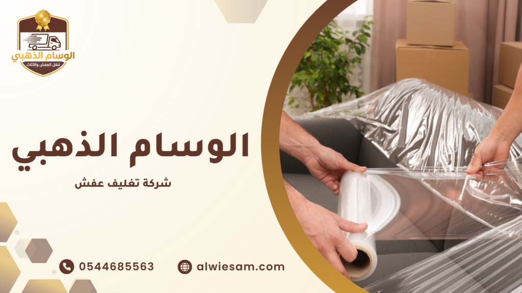 خدمات التغليف عند النقل بين المدن