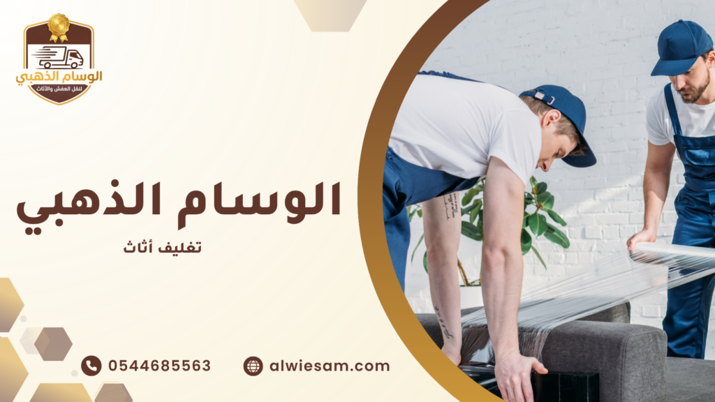 أخطاء شائعة أثناء تغليف الأثاث