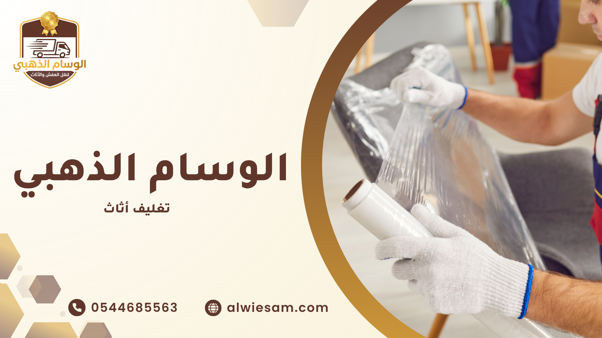 تغليف أثاث